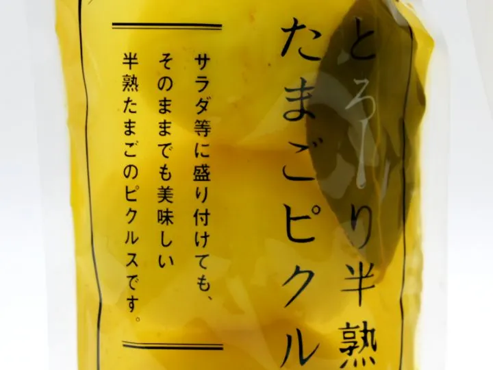 とろーり半熟のたまごピクルス(カレー)