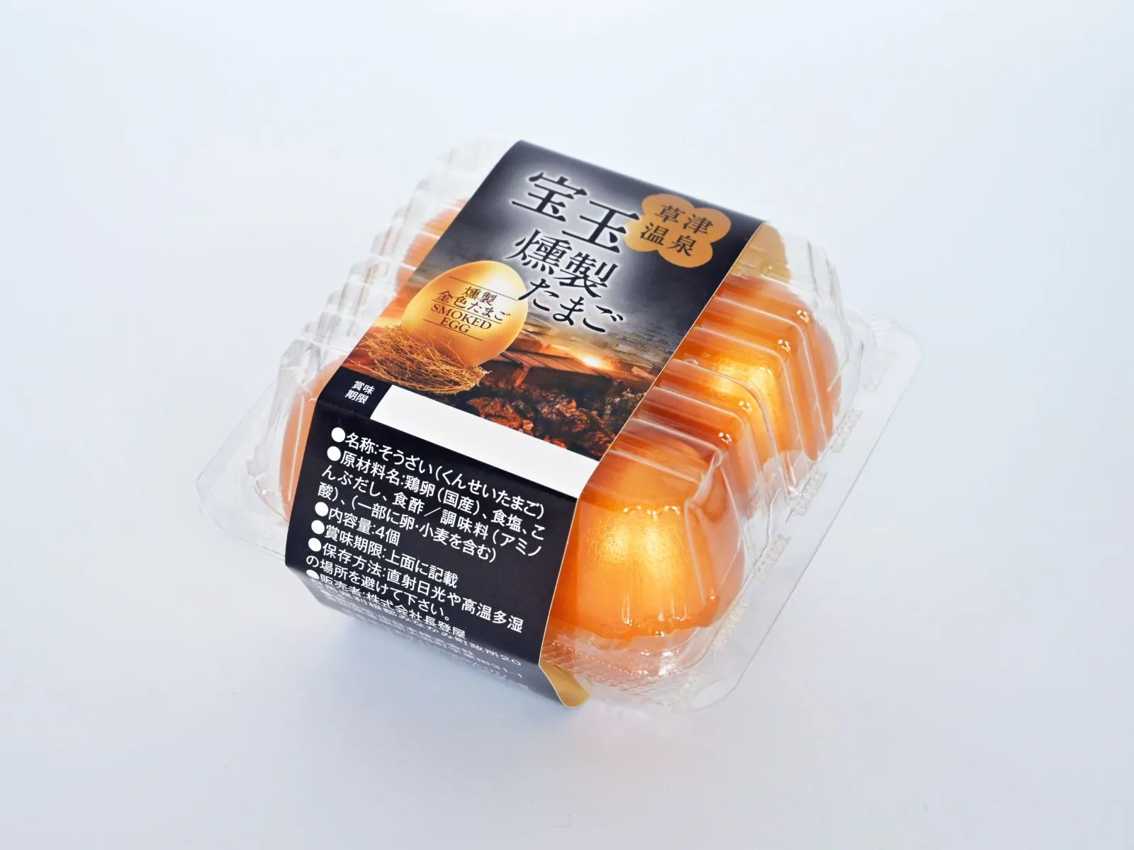 草津温泉宝玉燻製たまご(観光土産)