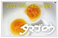 たまごろう